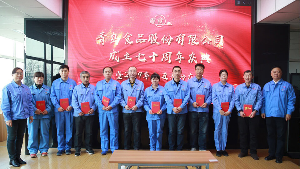 熱烈慶祝青島食品股份有限公司建廠七十周年！(圖2)